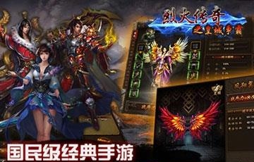 烈火传奇之皇城争霸手游  v1.0图3