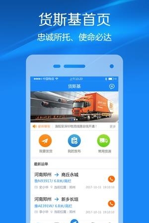 货斯基货主
