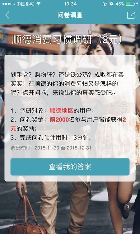 问卷宝  v4.2.3图2