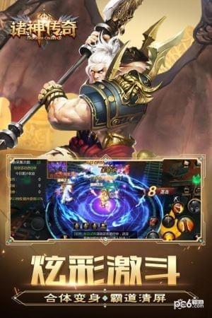 诸神传奇