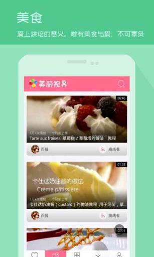 美丽视界  v1.0.1图3
