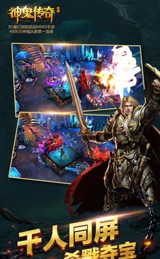 神鬼传奇手游360版  v1.0.11图2