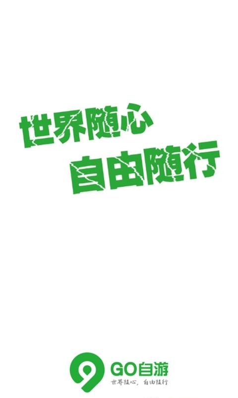 go自游共享汽车