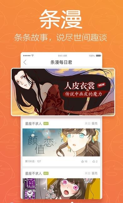 腾讯动漫闪退修复版  v7.3.7图1