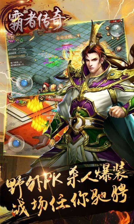 霸者传奇安卓版