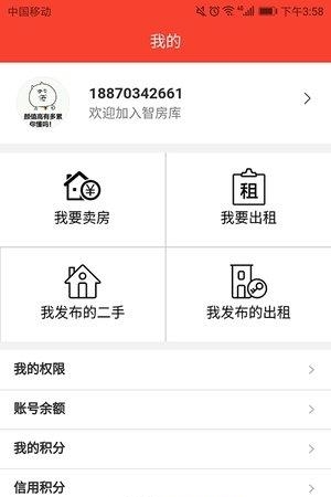 智房库  v1.0.0图2