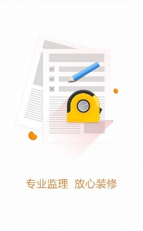 装小蜜  v5.1.0图2