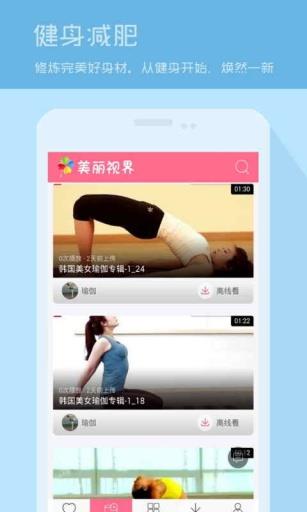 美丽视界  v1.0.1图1