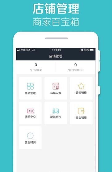 德宏通外卖商家
