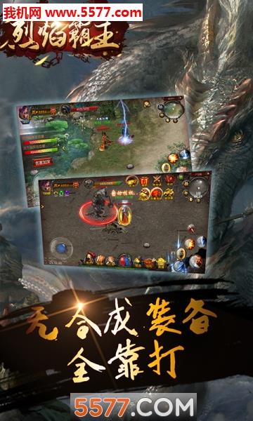 烈焰霸主官方版