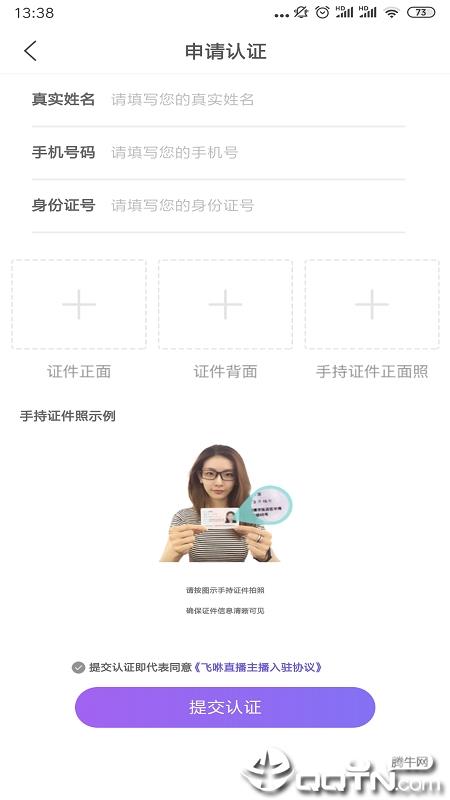 飞咻直播  v1.0.8图2