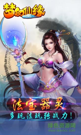 360梦幻仙缘手游