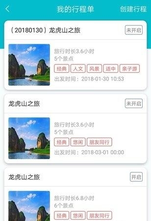 绎景通  v2.2.0图3