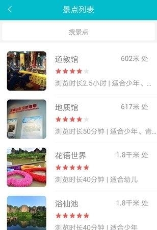 绎景通  v2.2.0图2