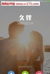 久伴  v2.6.9图3