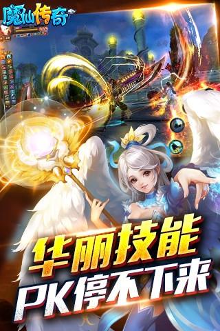 魔仙传奇
