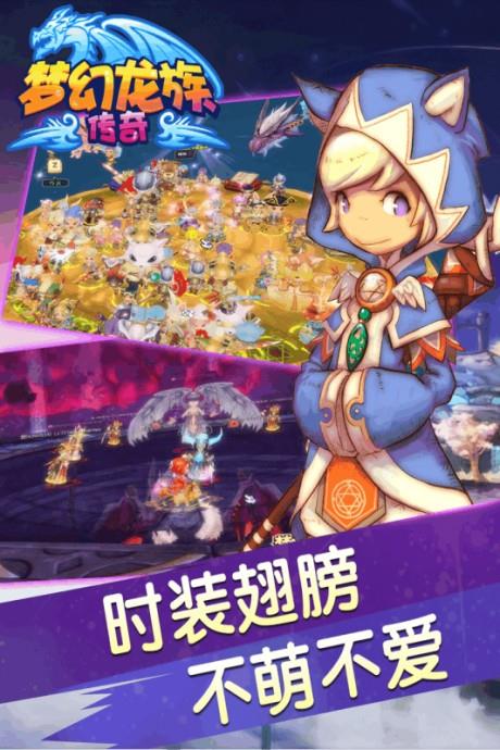 梦幻龙族传奇  v3.1.0图5