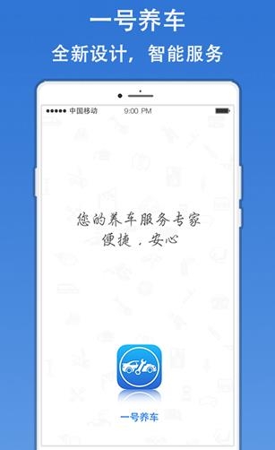 一号养车  v3.70图4