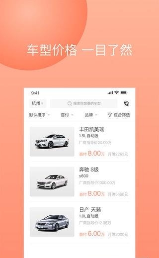 立马优车  v1.5.0图4