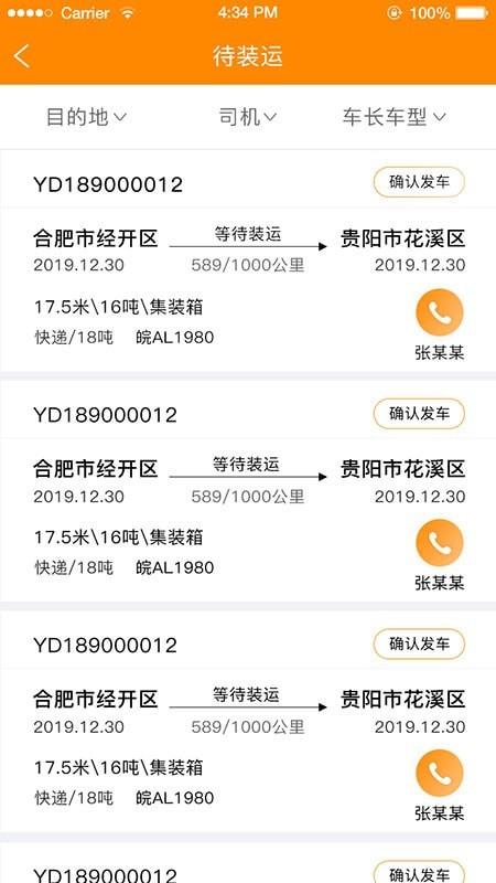 星卡货主  v1.4.3.0图1