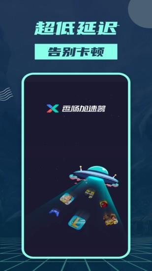 香肠加速器  v1.0.3图2