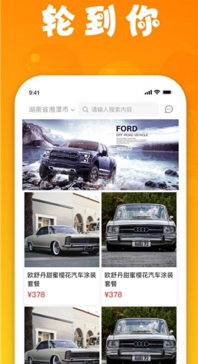 轮到你车服  v1.0.0图2