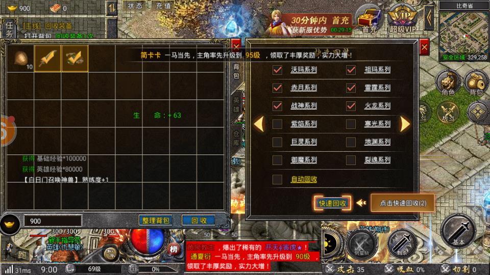 英雄合击之狂暴传奇