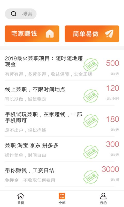 土豆兼职  v1.0.11图2