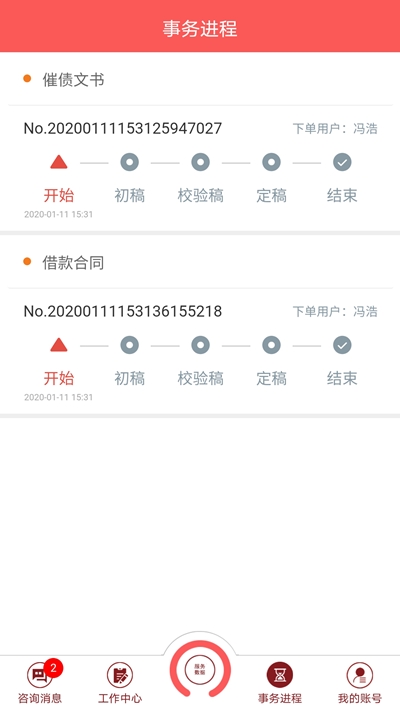 九畴律师  v1.0.0图1