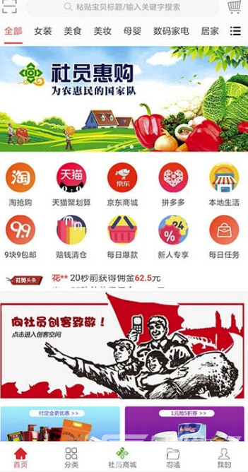 社员惠购  v0.0.11图3