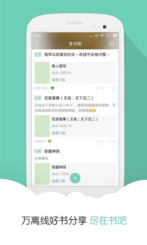 阅读星pro官方版