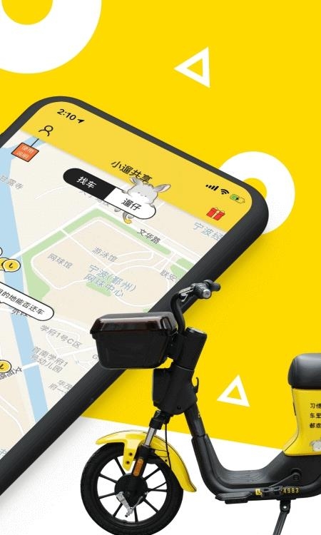 小遛共享单车