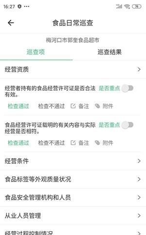 数字食安监管  v1.0.0图2