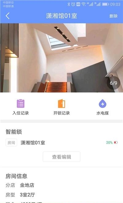 好房管家  v3.0.4图1