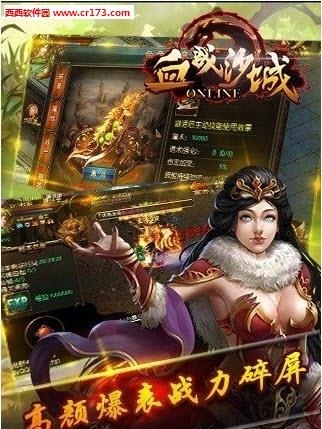 血战沙城手游