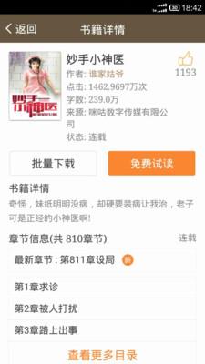 口袋小说
