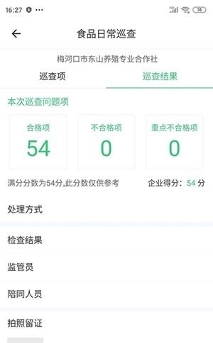 数字食安监管