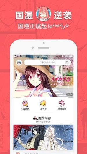 蔷薇漫画  v2.4.0图2