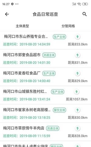 数字食安监管  v1.0.0图3