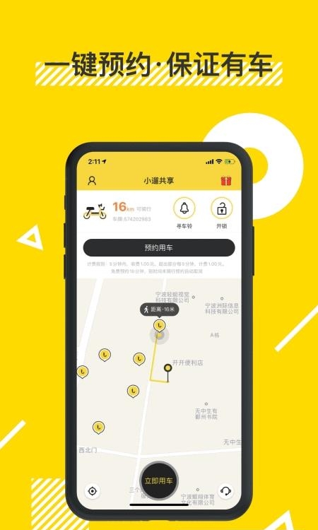 小遛共享单车  v2.95.5图1