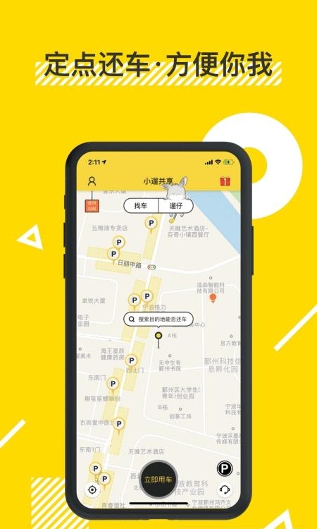 小遛共享单车  v2.95.5图2
