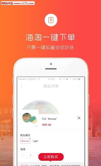 比呀比海外购  v3.6.3图2