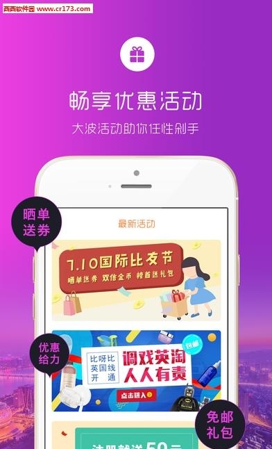 比呀比海外购  v3.6.3图1