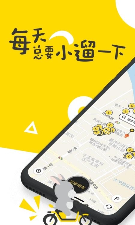 小遛共享单车  v2.95.5图4