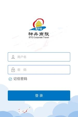 神舟商旅  v1.0.0图1