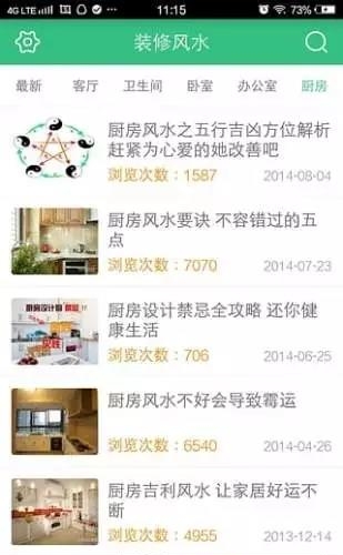 装修风水  v1.6图2