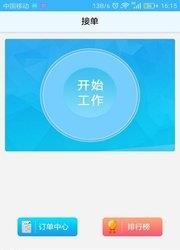 闪电跑腿  v1.0图3