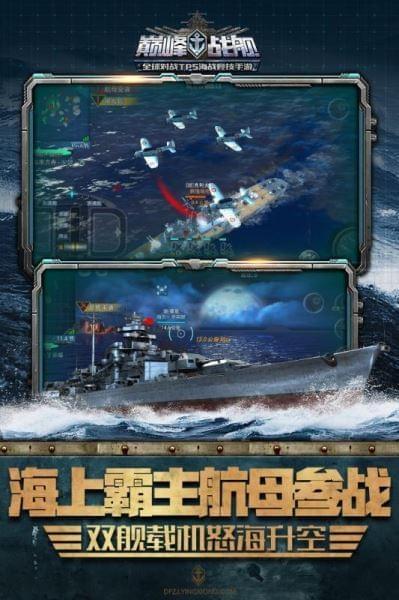 巅峰战舰  v7.4.0图4