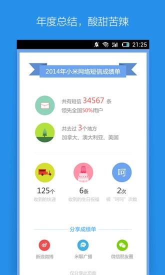 小米网络短信