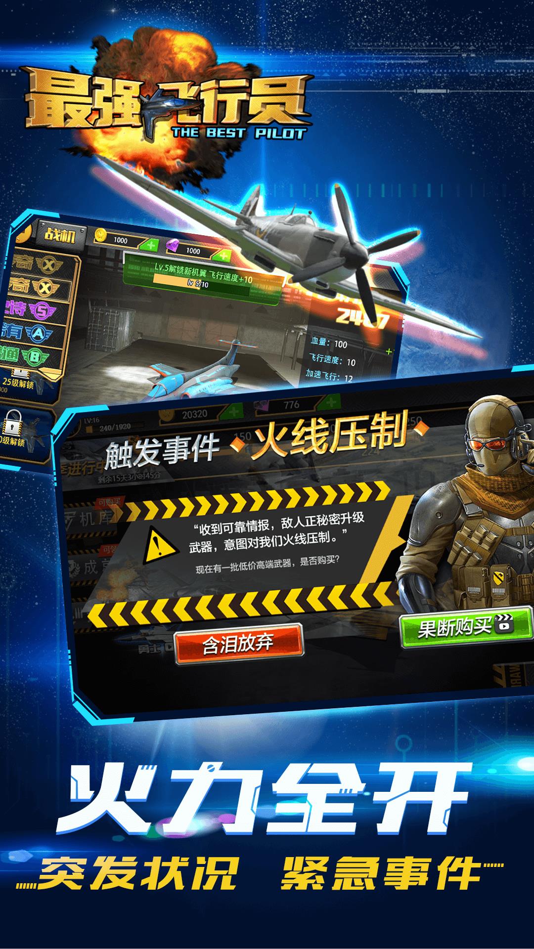 最强飞行员  v1.1图3